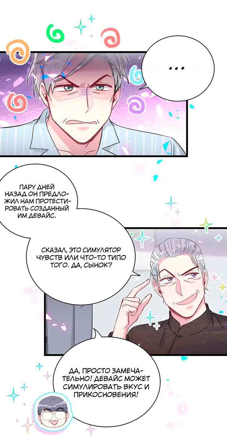Манга Чей это ребенок? - Глава 189 Страница 12