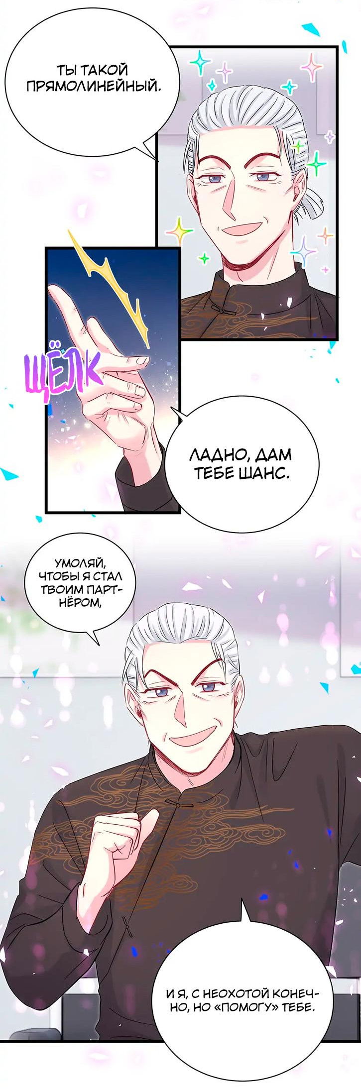 Манга Чей это ребенок? - Глава 189 Страница 17