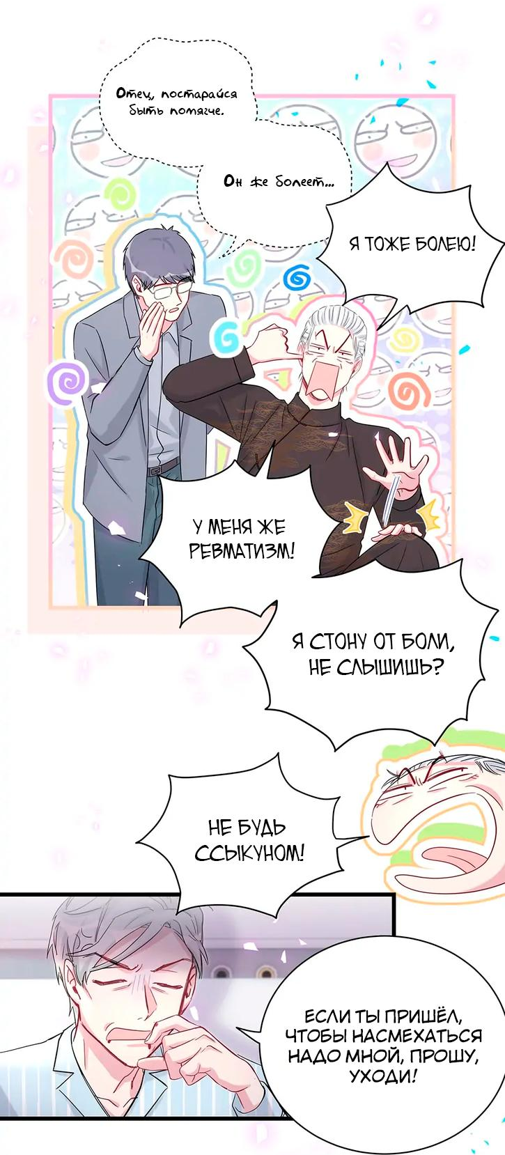 Манга Чей это ребенок? - Глава 189 Страница 16