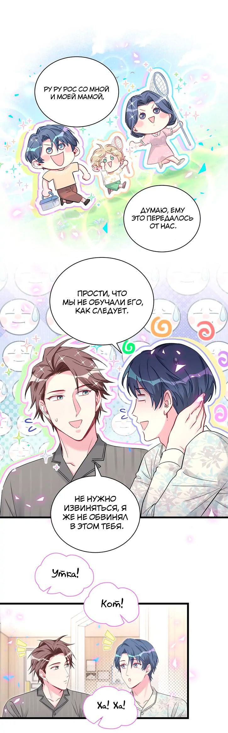 Манга Чей это ребенок? - Глава 189 Страница 26