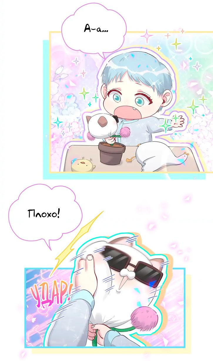 Манга Чей это ребенок? - Глава 189 Страница 27