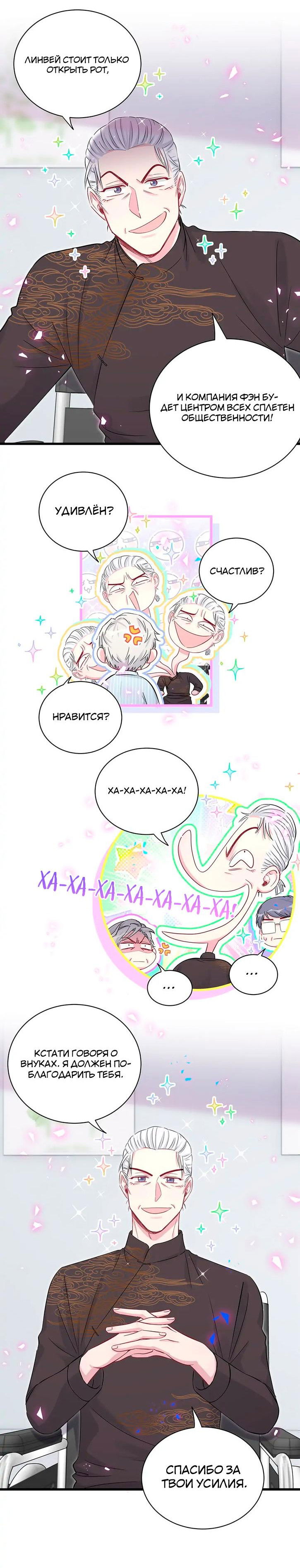 Манга Чей это ребенок? - Глава 189 Страница 10