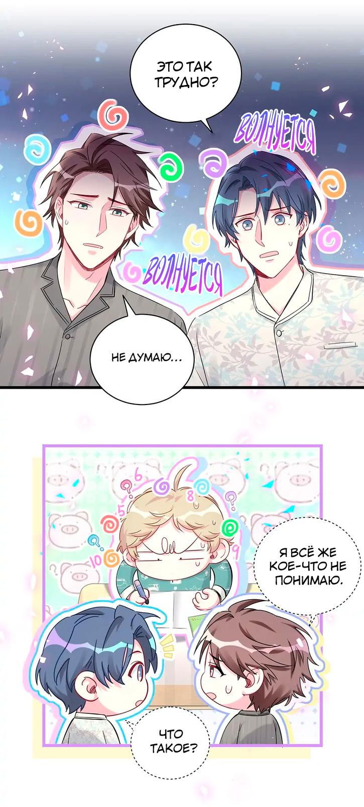 Манга Чей это ребенок? - Глава 189 Страница 21