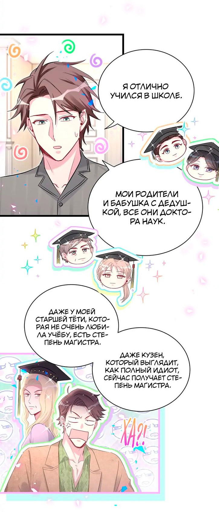 Манга Чей это ребенок? - Глава 189 Страница 22