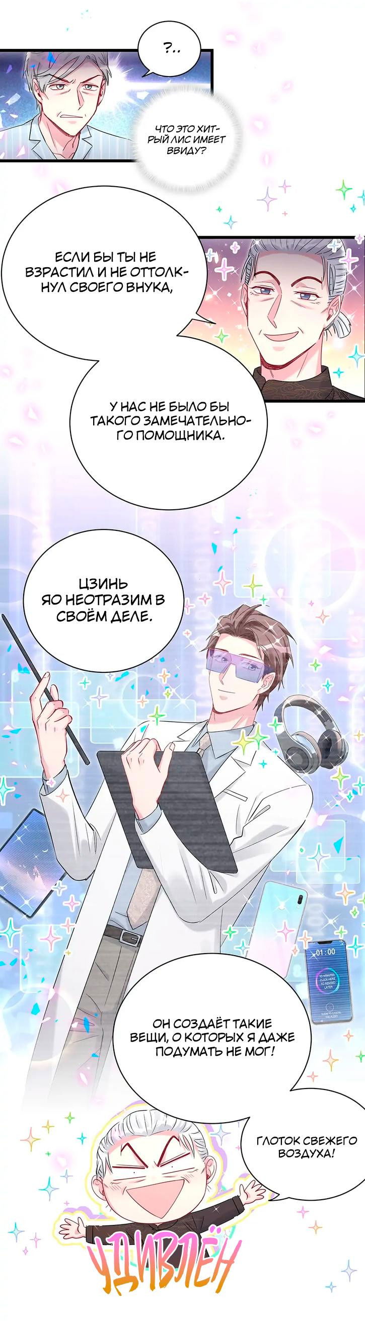 Манга Чей это ребенок? - Глава 189 Страница 11