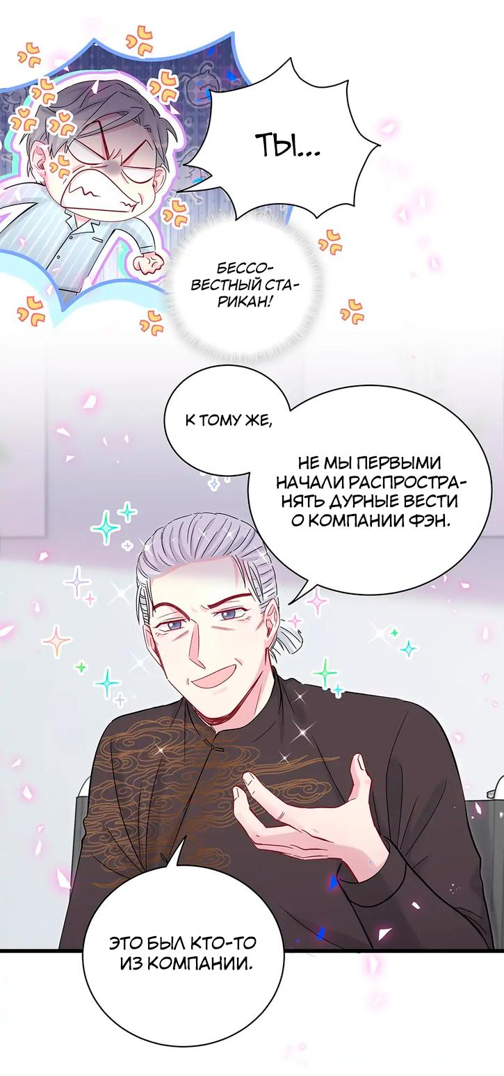 Манга Чей это ребенок? - Глава 189 Страница 7