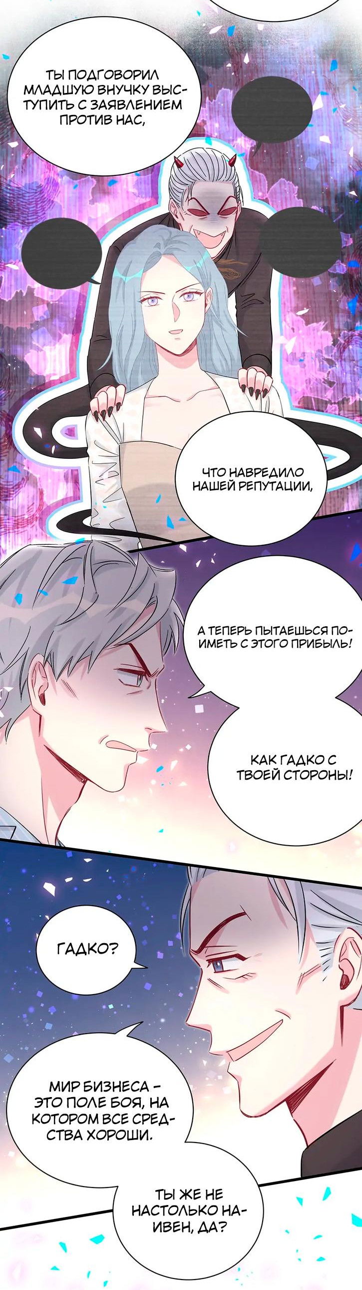 Манга Чей это ребенок? - Глава 189 Страница 5