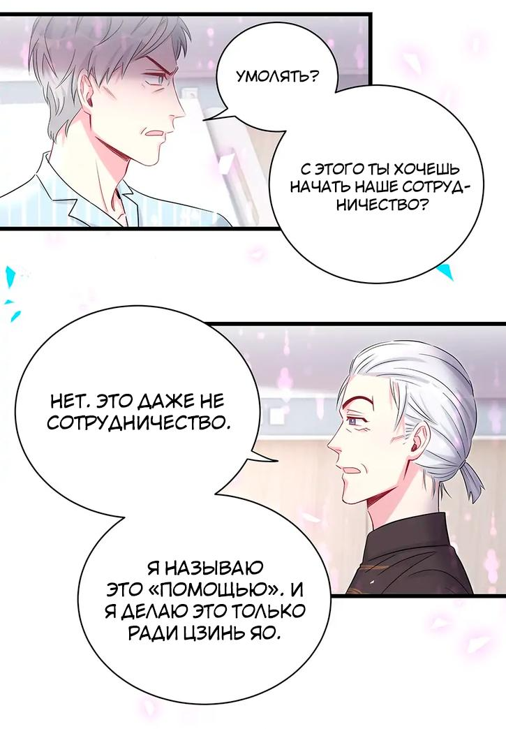 Манга Чей это ребенок? - Глава 189 Страница 18