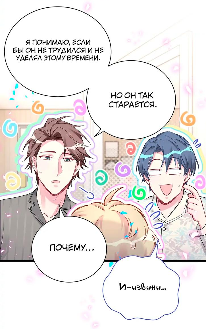 Манга Чей это ребенок? - Глава 189 Страница 24