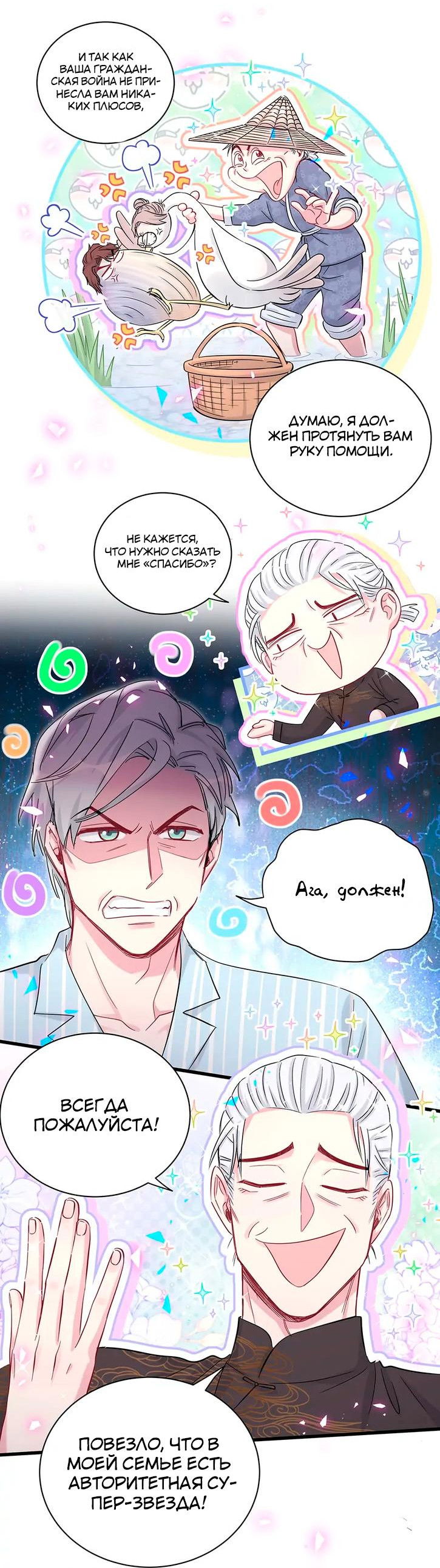 Манга Чей это ребенок? - Глава 189 Страница 8