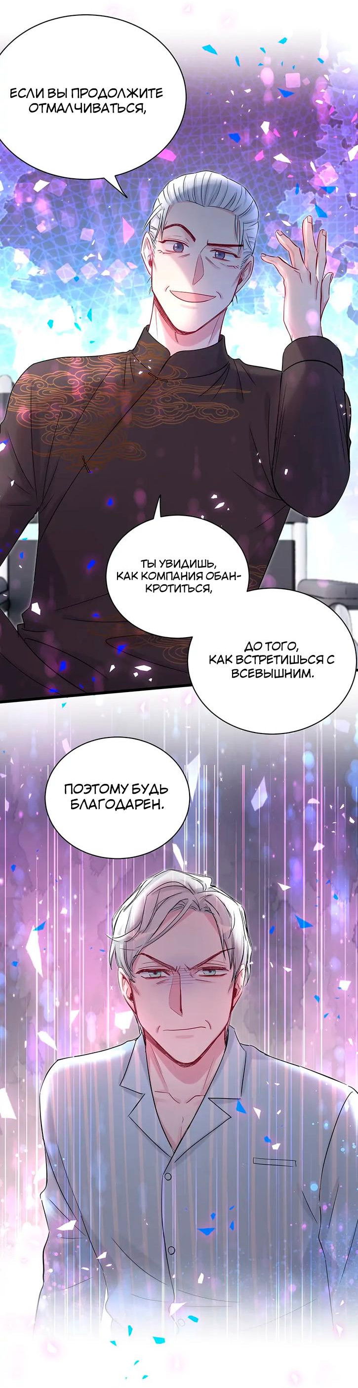 Манга Чей это ребенок? - Глава 189 Страница 19