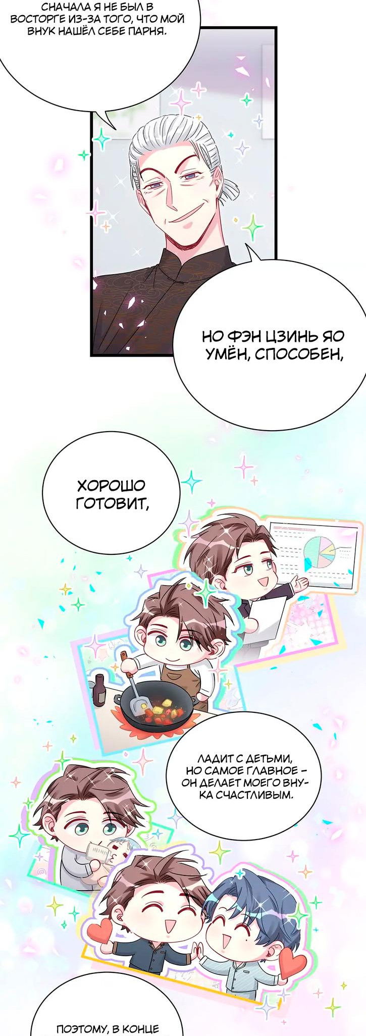 Манга Чей это ребенок? - Глава 189 Страница 14