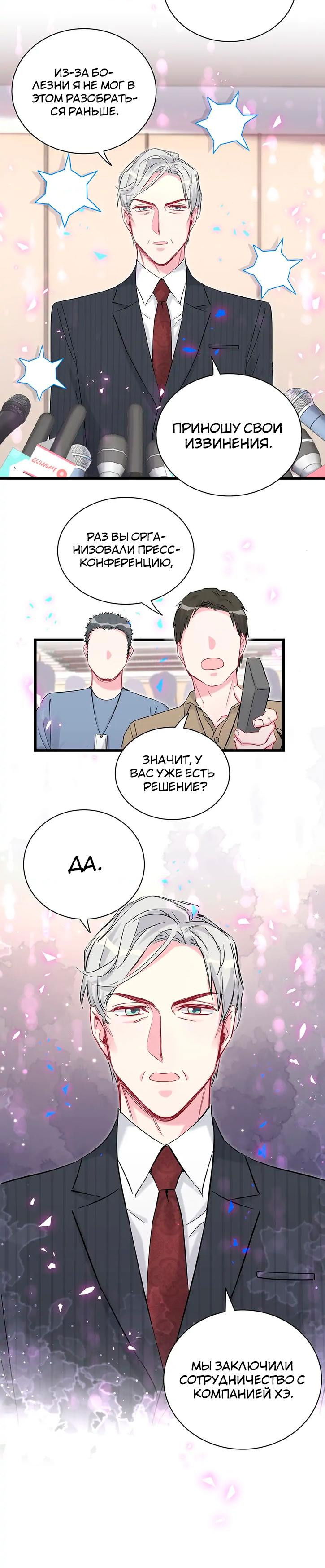 Манга Чей это ребенок? - Глава 189 Страница 30