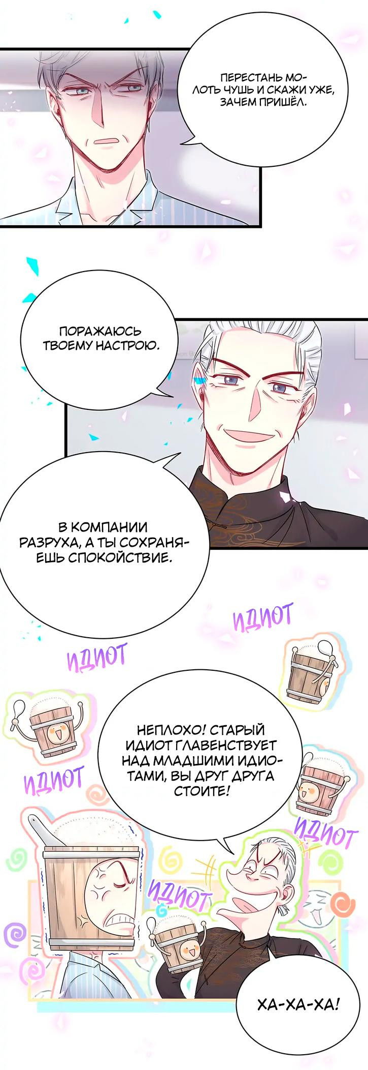 Манга Чей это ребенок? - Глава 189 Страница 3