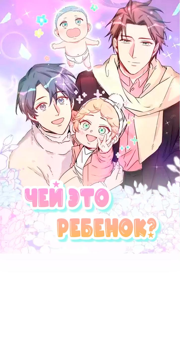 Манга Чей это ребенок? - Глава 189 Страница 1