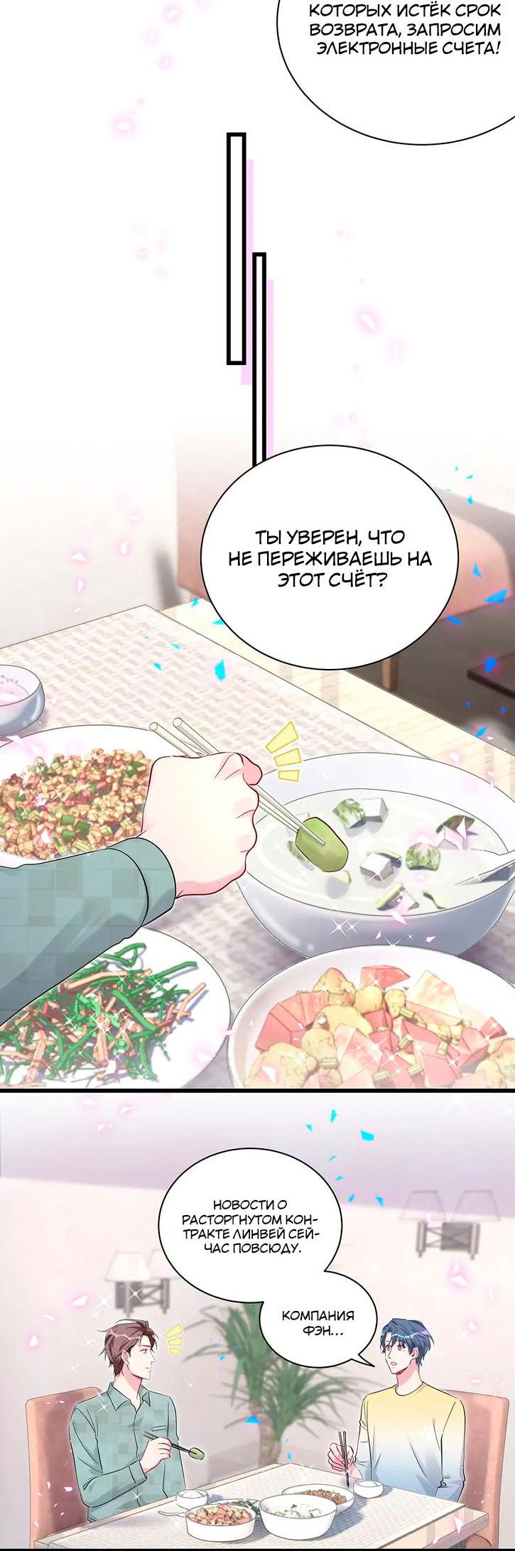 Манга Чей это ребенок? - Глава 188 Страница 17