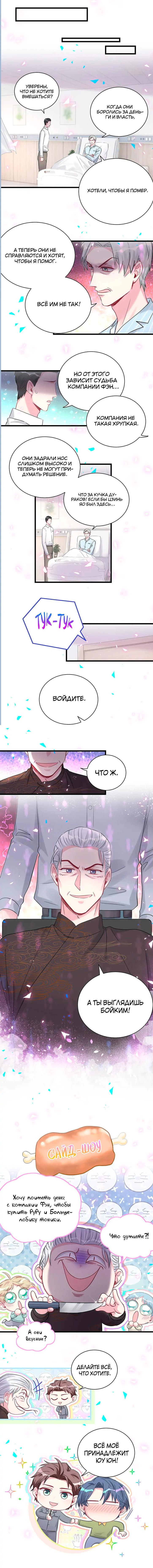 Манга Чей это ребенок? - Глава 188 Страница 25