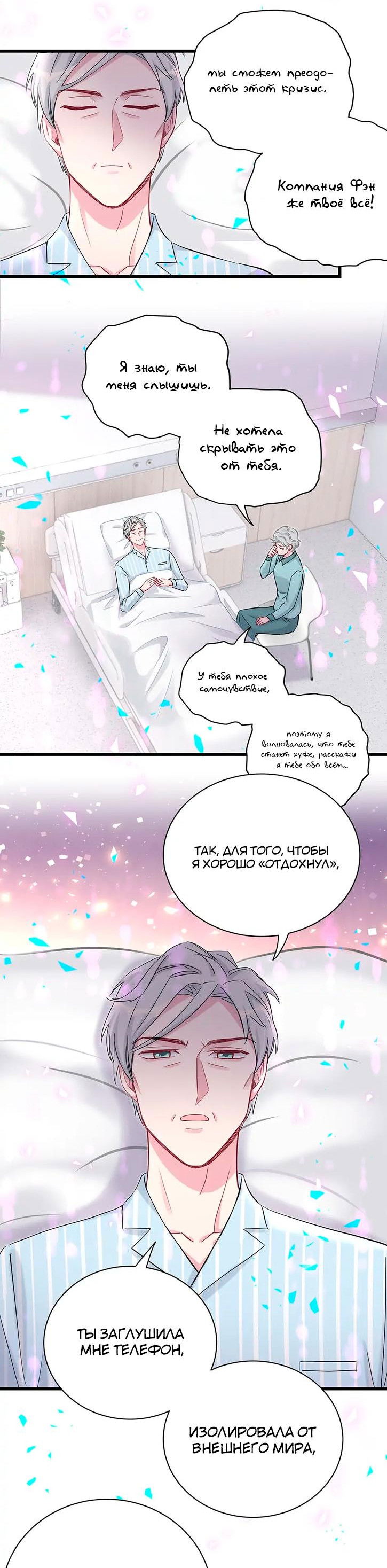 Манга Чей это ребенок? - Глава 188 Страница 22