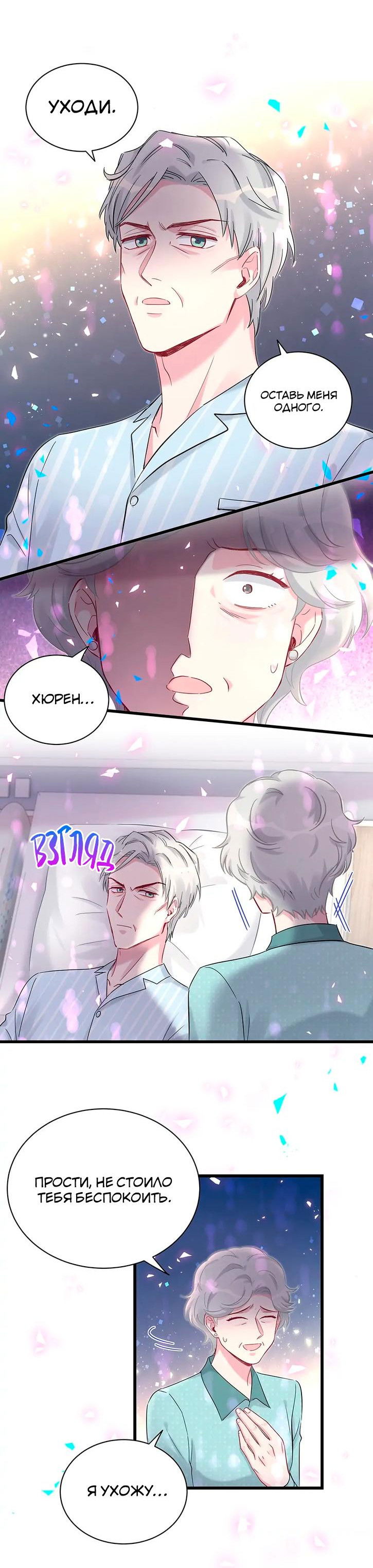 Манга Чей это ребенок? - Глава 188 Страница 24