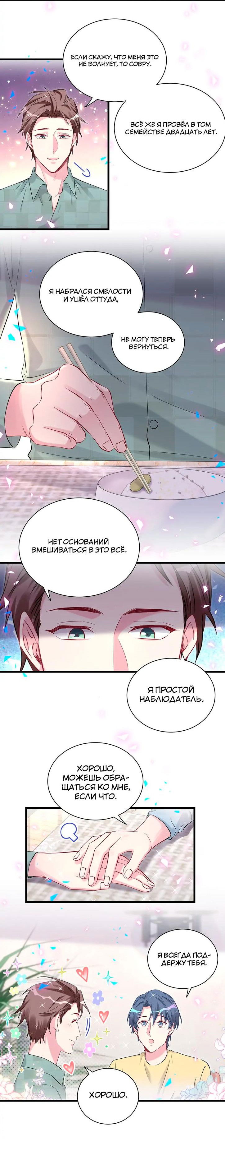 Манга Чей это ребенок? - Глава 188 Страница 18