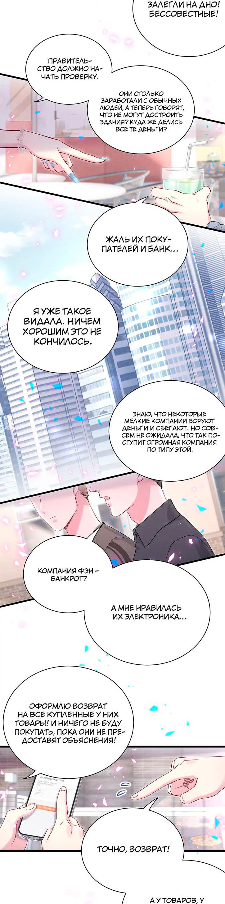 Манга Чей это ребенок? - Глава 188 Страница 16