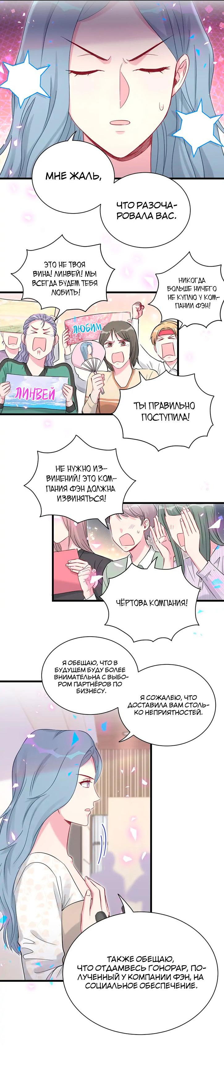 Манга Чей это ребенок? - Глава 188 Страница 9