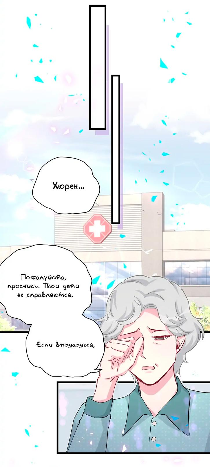 Манга Чей это ребенок? - Глава 188 Страница 21