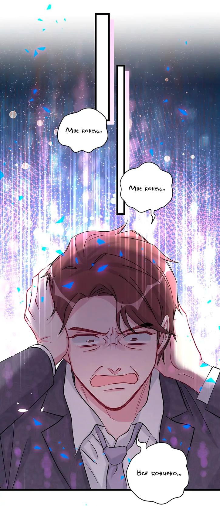 Манга Чей это ребенок? - Глава 188 Страница 19