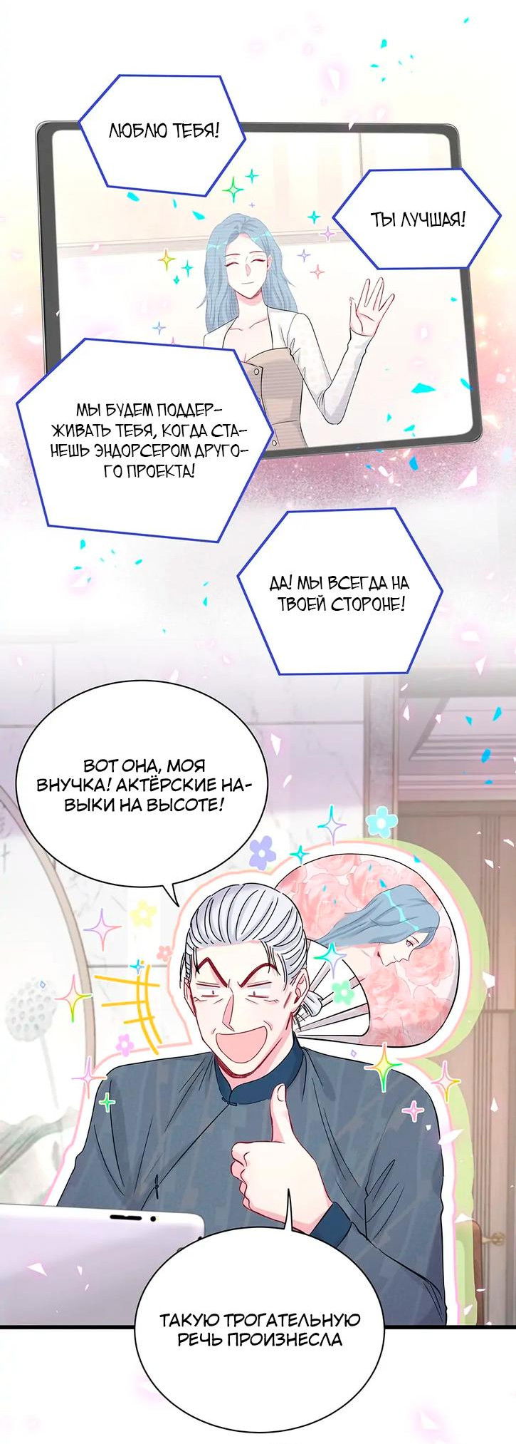 Манга Чей это ребенок? - Глава 188 Страница 11