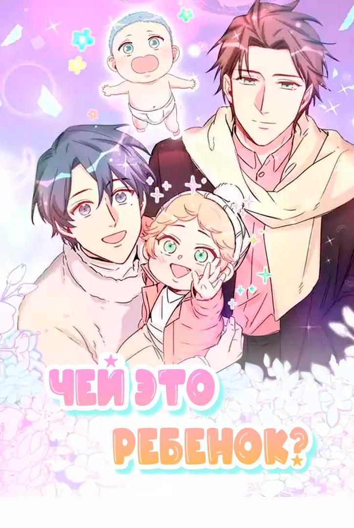Манга Чей это ребенок? - Глава 187 Страница 1