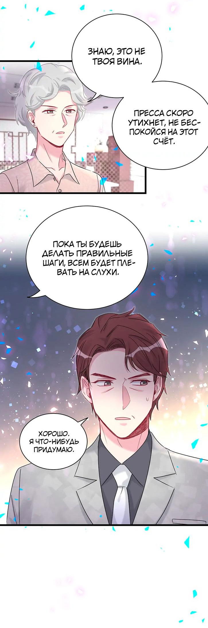 Манга Чей это ребенок? - Глава 187 Страница 9