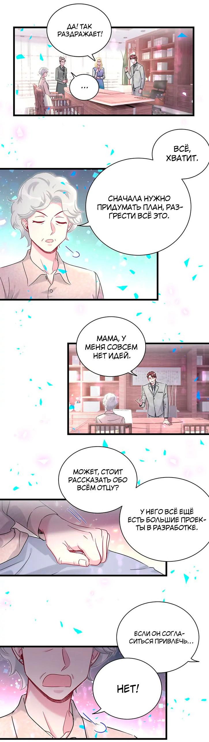 Манга Чей это ребенок? - Глава 187 Страница 7