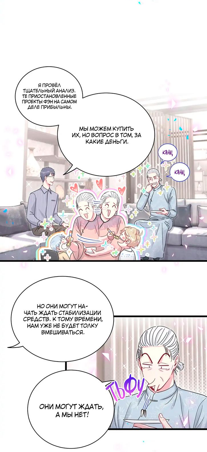 Манга Чей это ребенок? - Глава 187 Страница 24