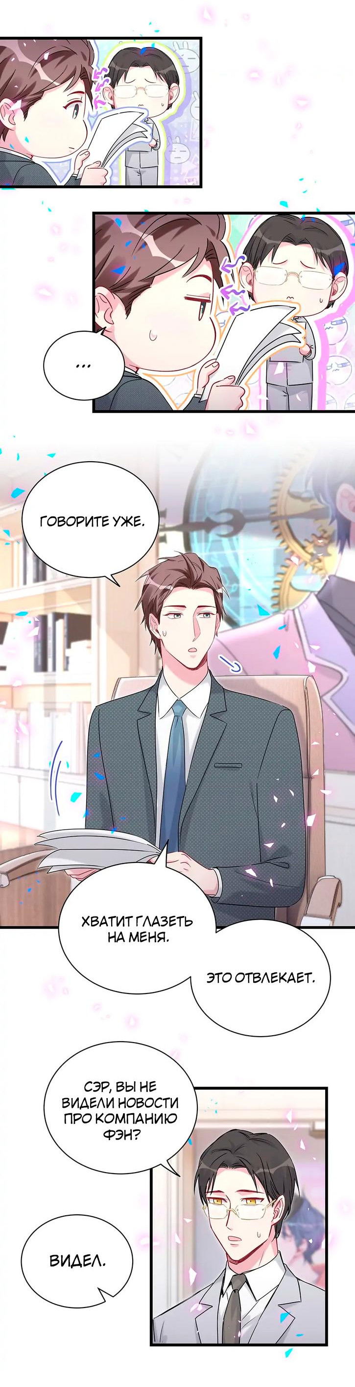 Манга Чей это ребенок? - Глава 187 Страница 18