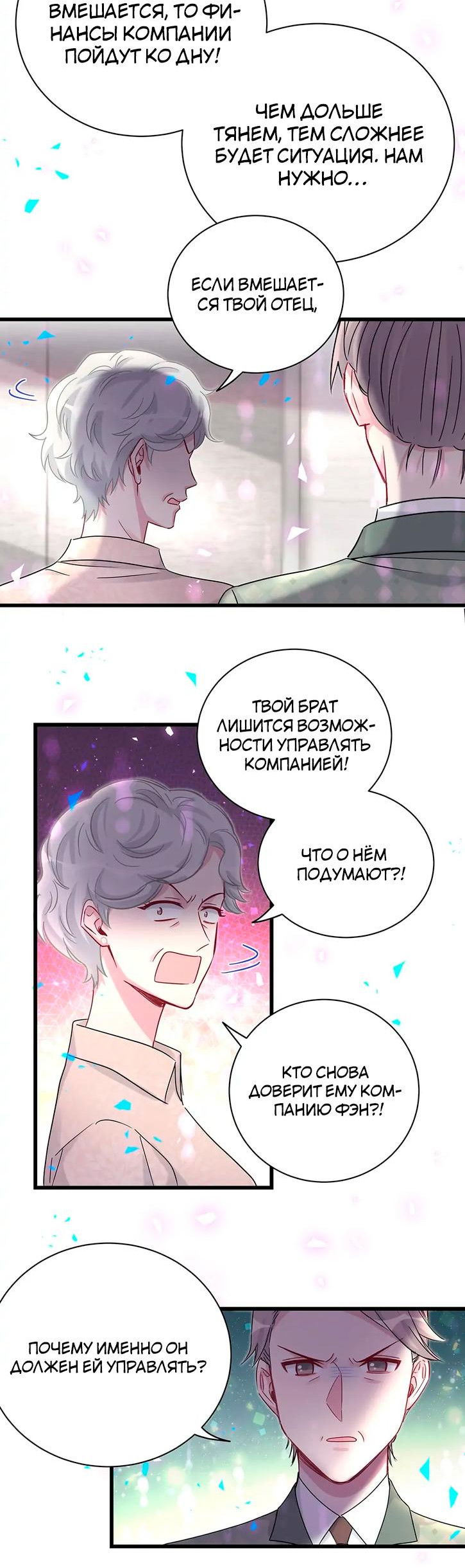 Манга Чей это ребенок? - Глава 187 Страница 12