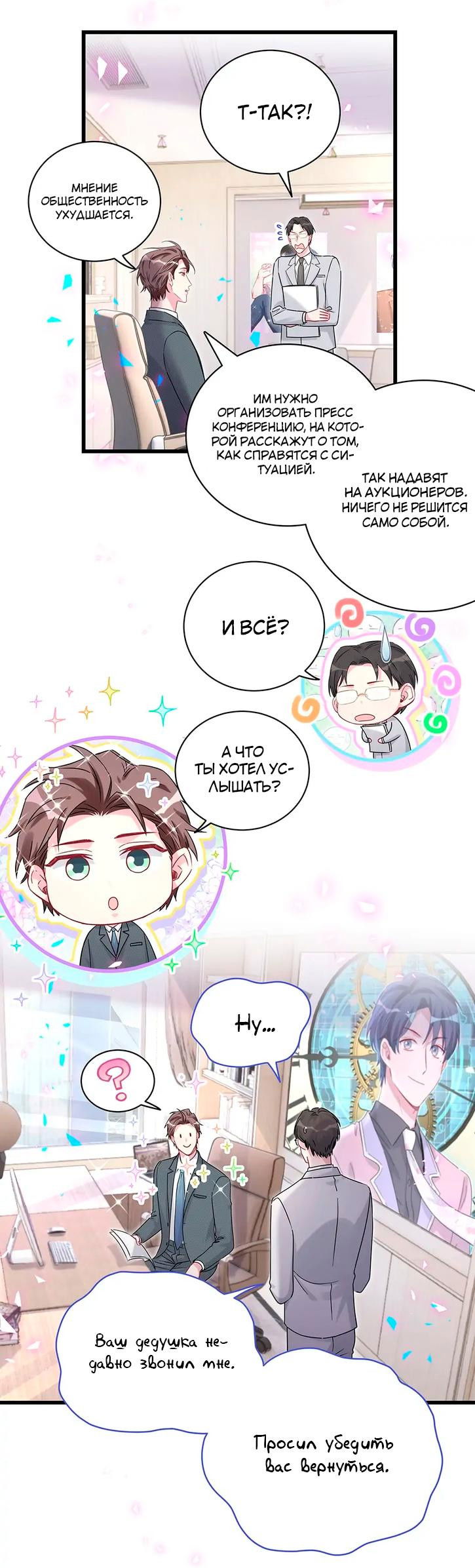 Манга Чей это ребенок? - Глава 187 Страница 20