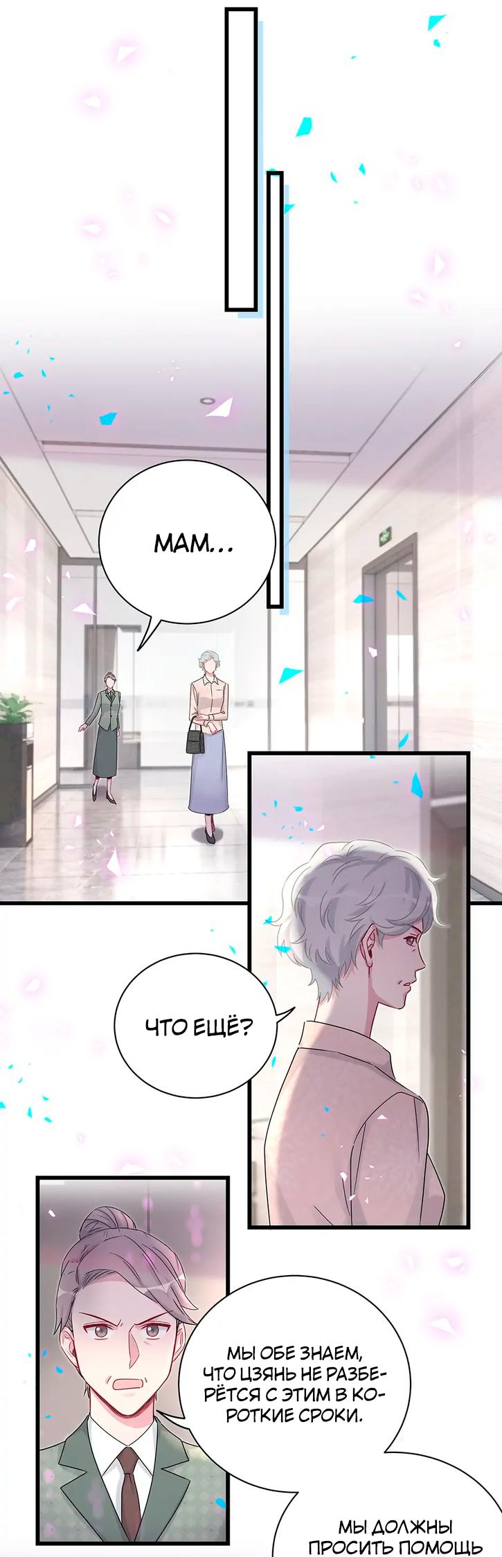 Манга Чей это ребенок? - Глава 187 Страница 10