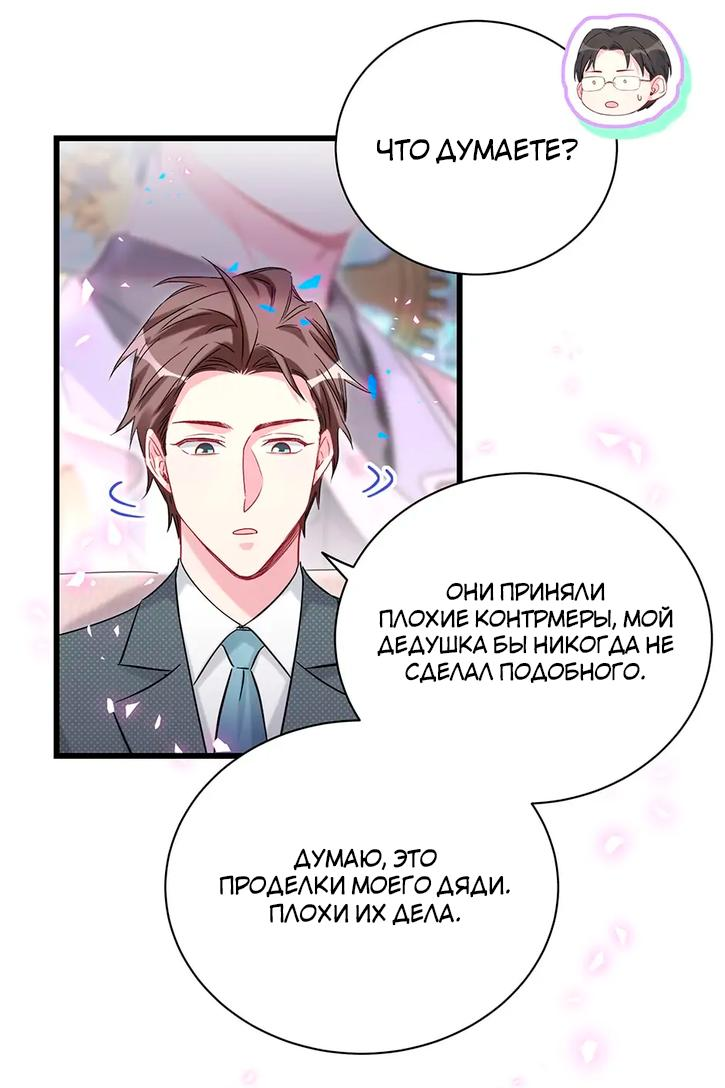 Манга Чей это ребенок? - Глава 187 Страница 19