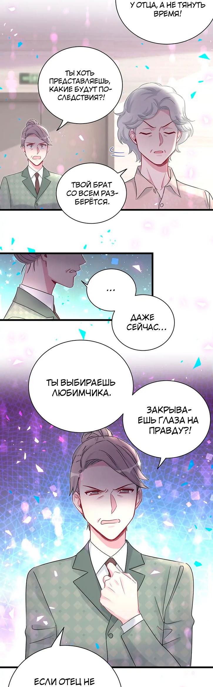 Манга Чей это ребенок? - Глава 187 Страница 11