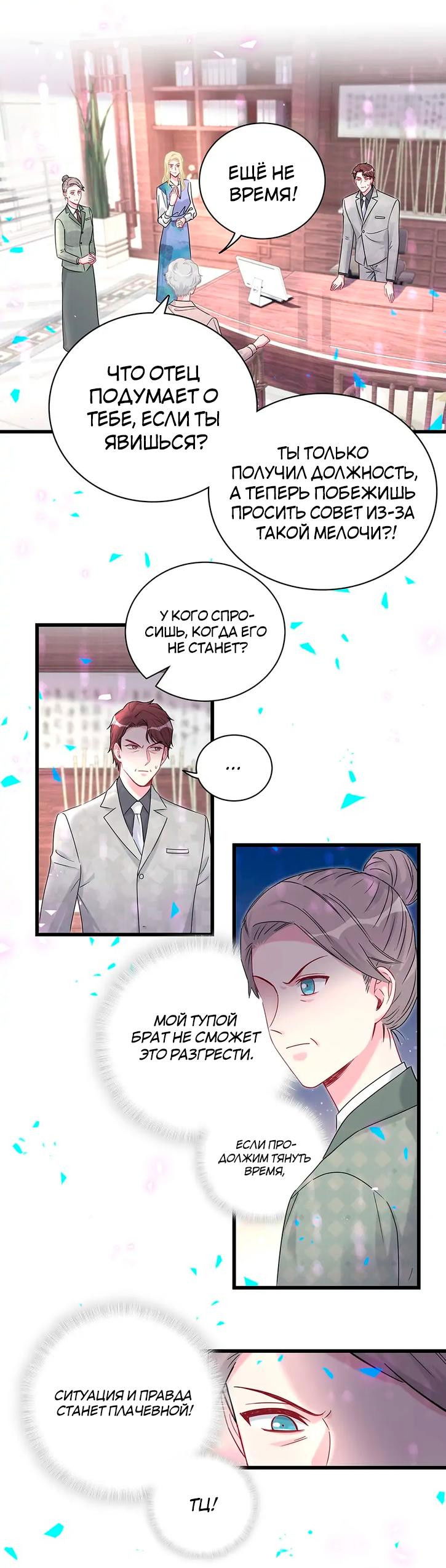 Манга Чей это ребенок? - Глава 187 Страница 8