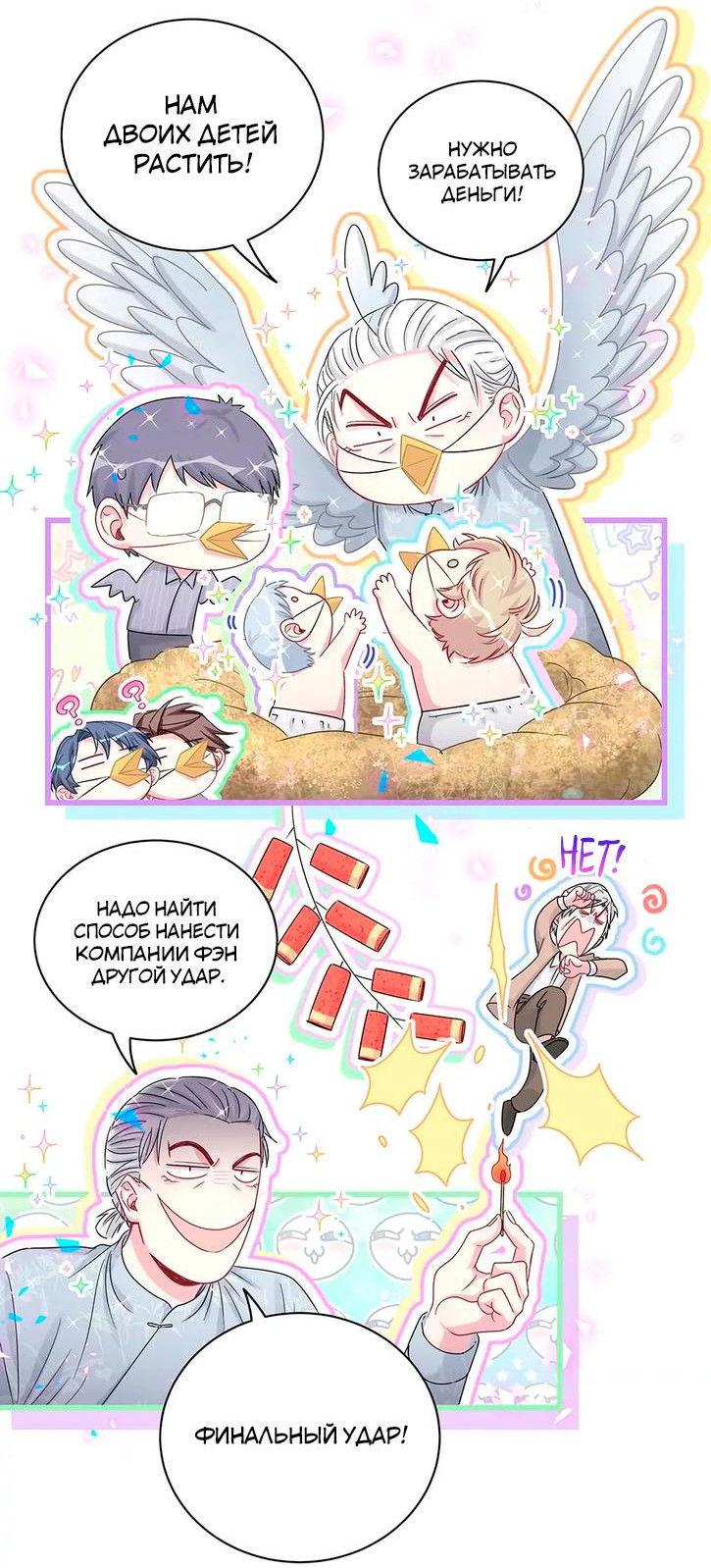 Манга Чей это ребенок? - Глава 187 Страница 25