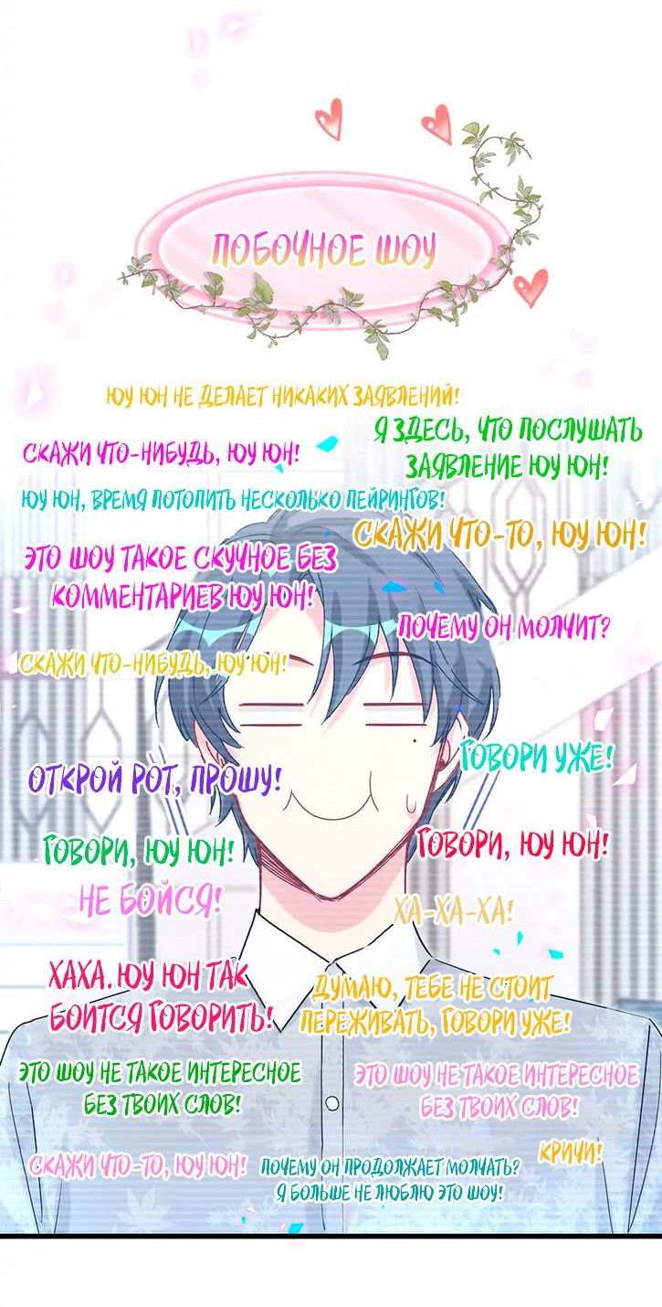 Манга Чей это ребенок? - Глава 187 Страница 28