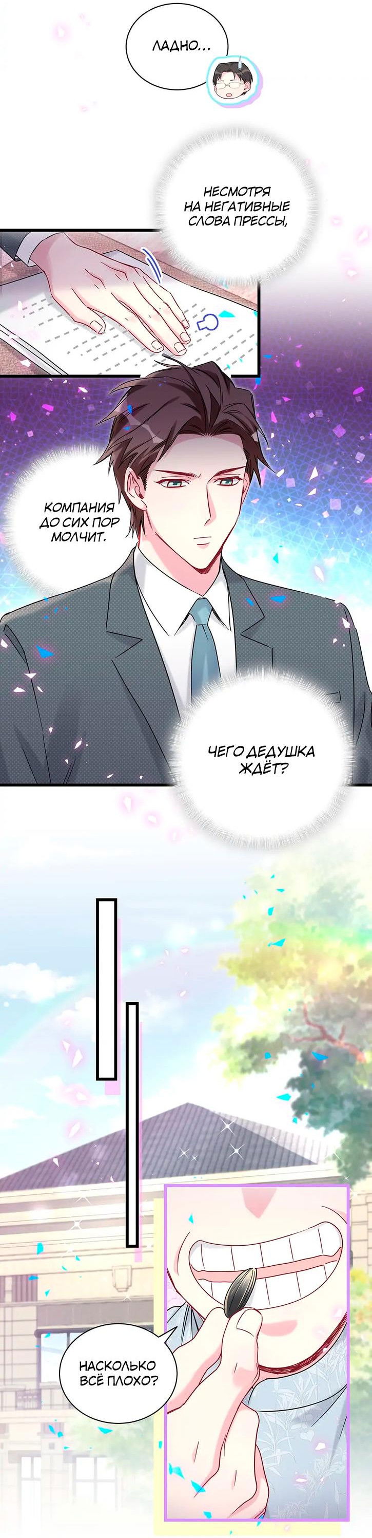 Манга Чей это ребенок? - Глава 187 Страница 23