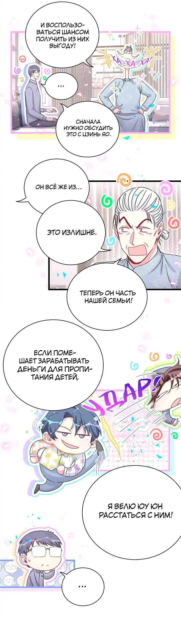 Манга Чей это ребенок? - Глава 187 Страница 26