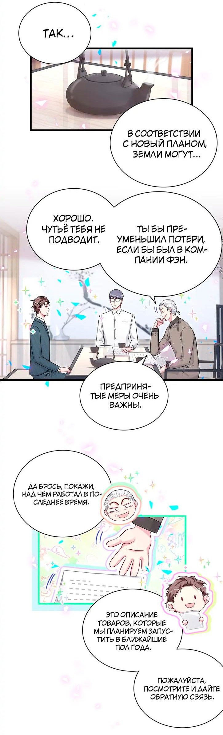 Манга Чей это ребенок? - Глава 186 Страница 18