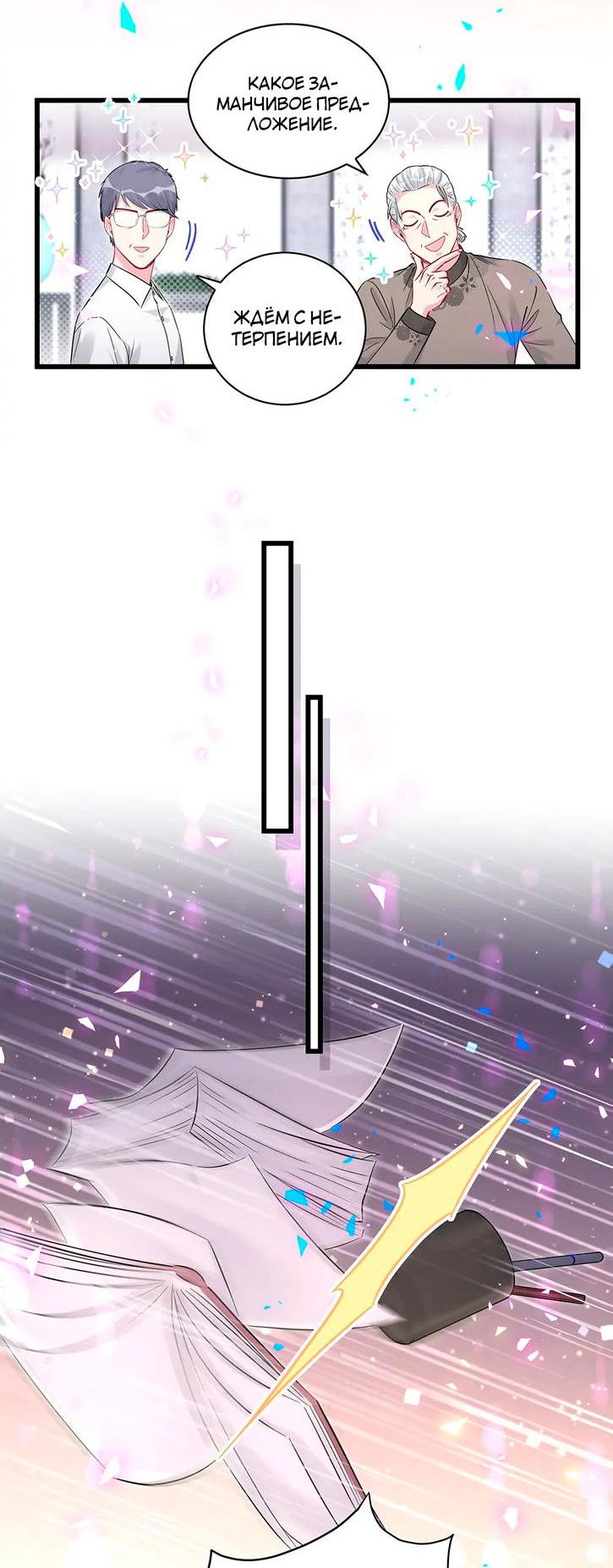 Манга Чей это ребенок? - Глава 186 Страница 23