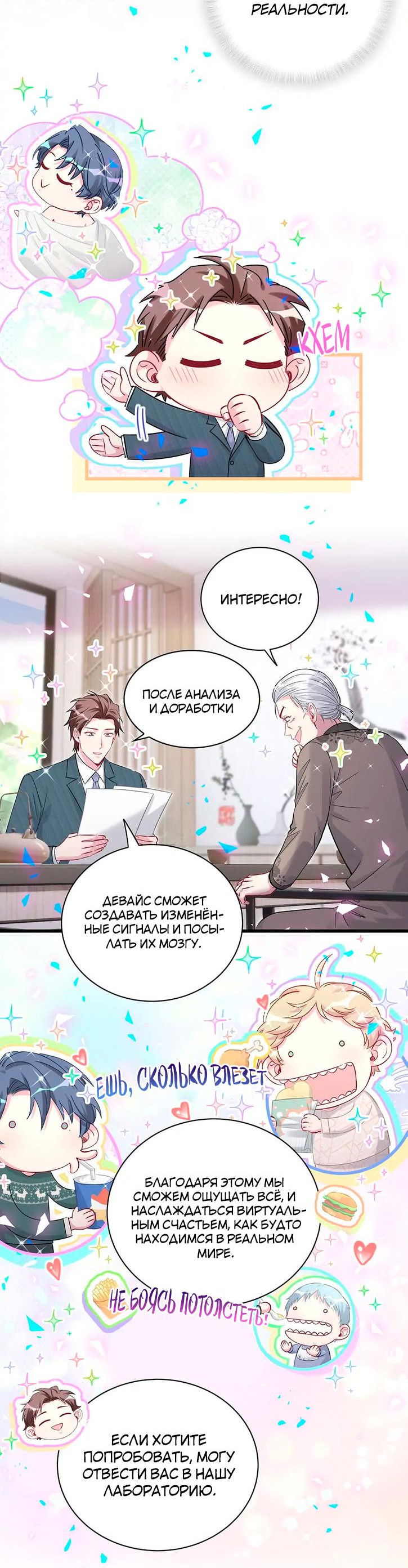 Манга Чей это ребенок? - Глава 186 Страница 22