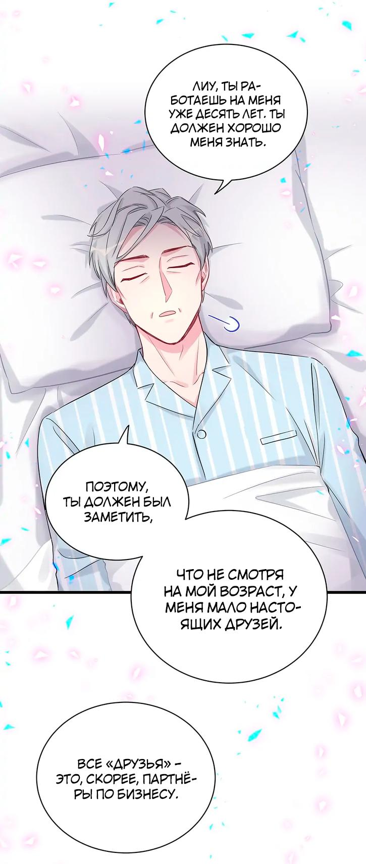 Манга Чей это ребенок? - Глава 186 Страница 6