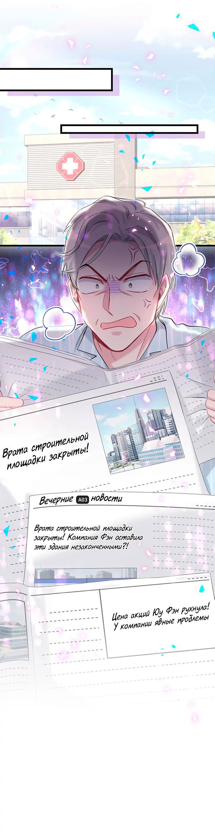 Манга Чей это ребенок? - Глава 186 Страница 26