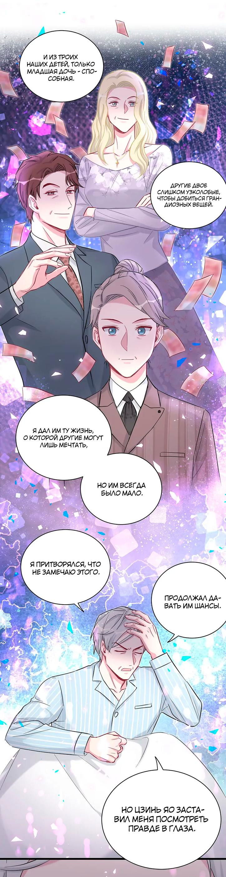 Манга Чей это ребенок? - Глава 186 Страница 12
